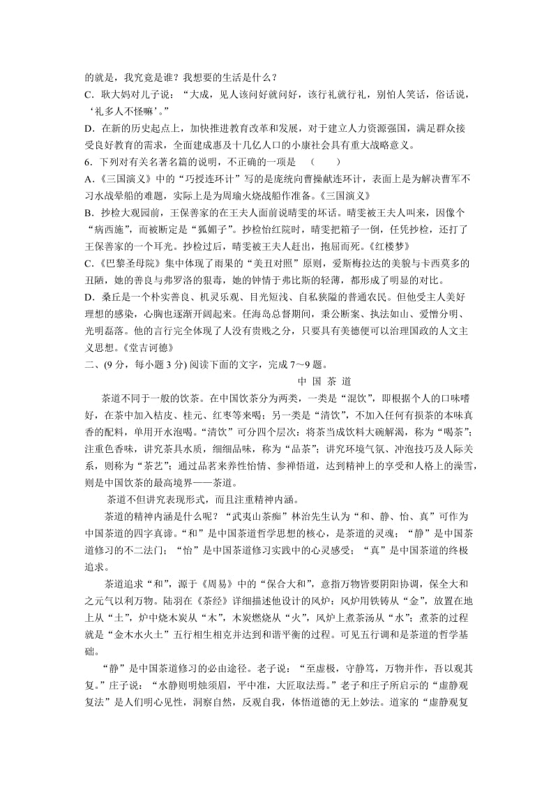 江西省抚州一中2012届高三第二次月考(语文).doc_第2页