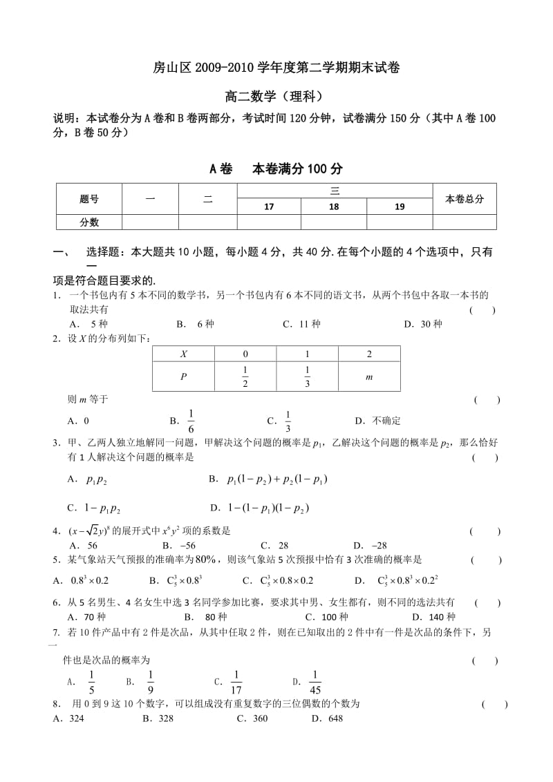 房山区高二数学期末理科.doc_第1页