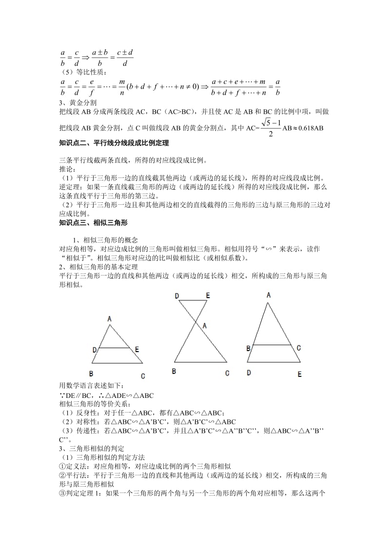 2014年中考图形的相似.doc_第2页