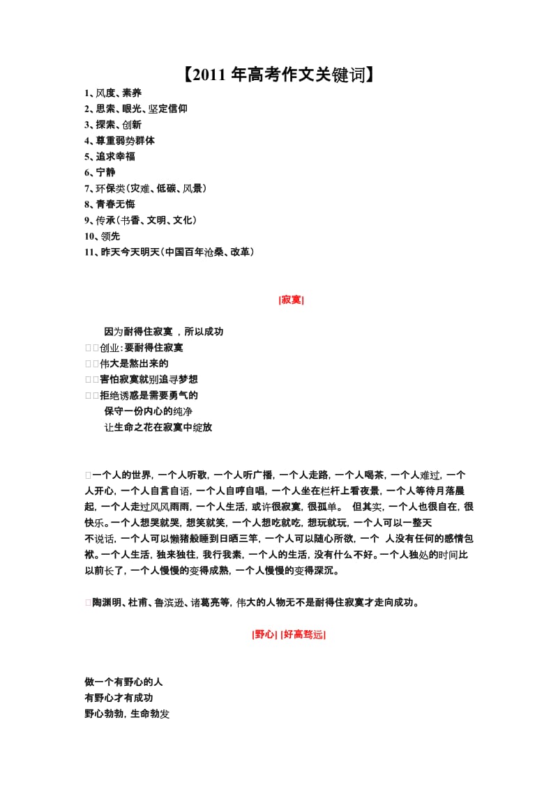 2011年高考作文关键词.doc_第1页