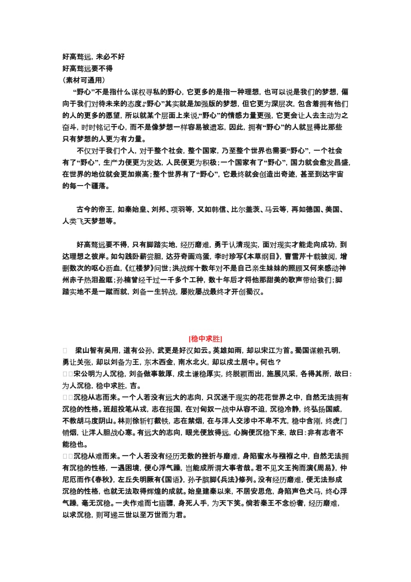 2011年高考作文关键词.doc_第2页