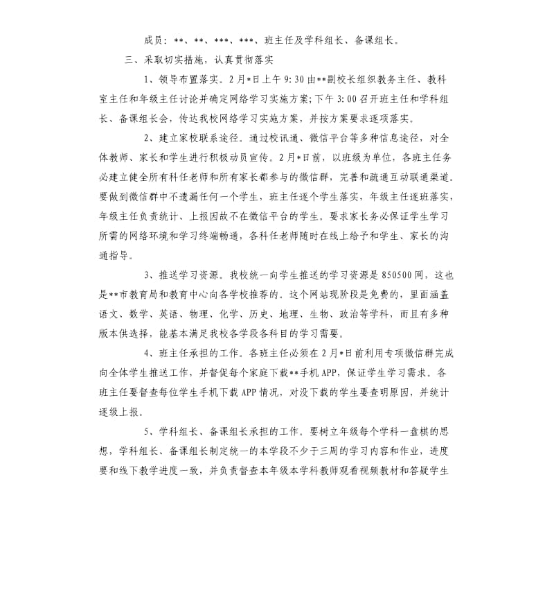 疫情防控期间组织学生网络学习实施方案莲山课件.docx_第2页