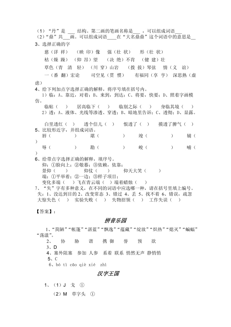 苏教版六年级语文毕业复习“字词句”-朱雷云123.doc_第2页