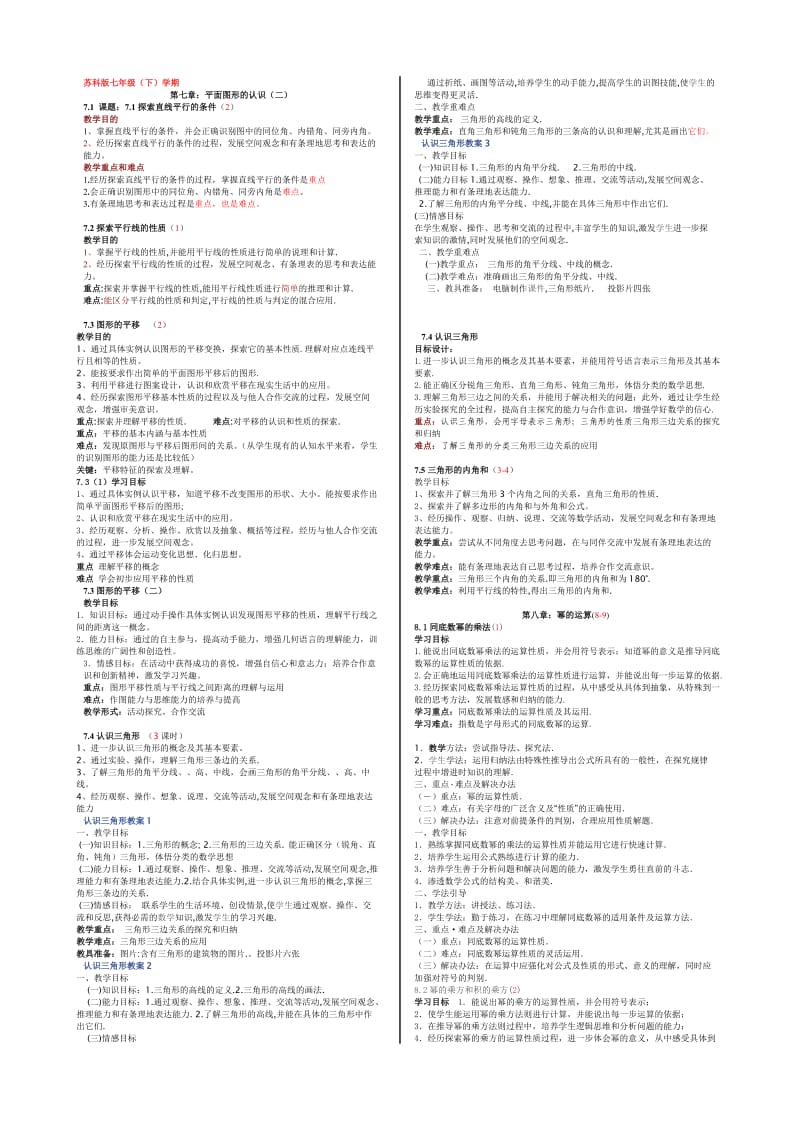 七年级数学下教学目标重点难点.doc_第1页