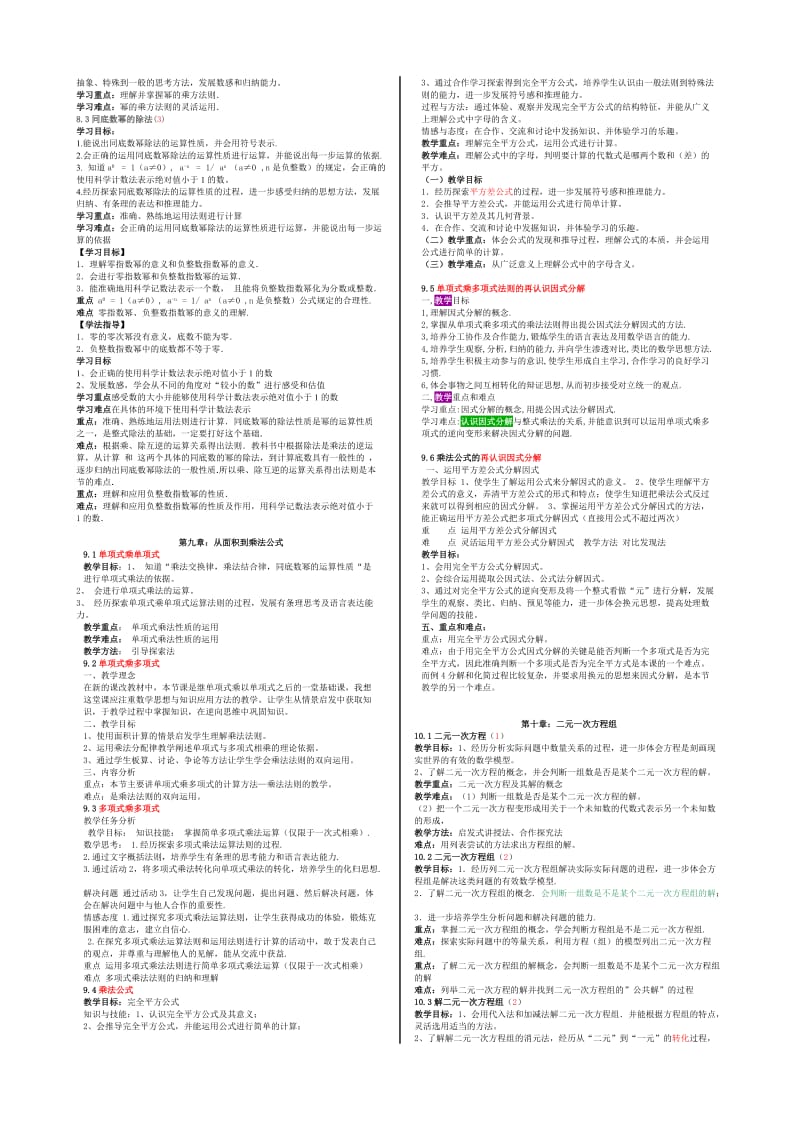 七年级数学下教学目标重点难点.doc_第2页