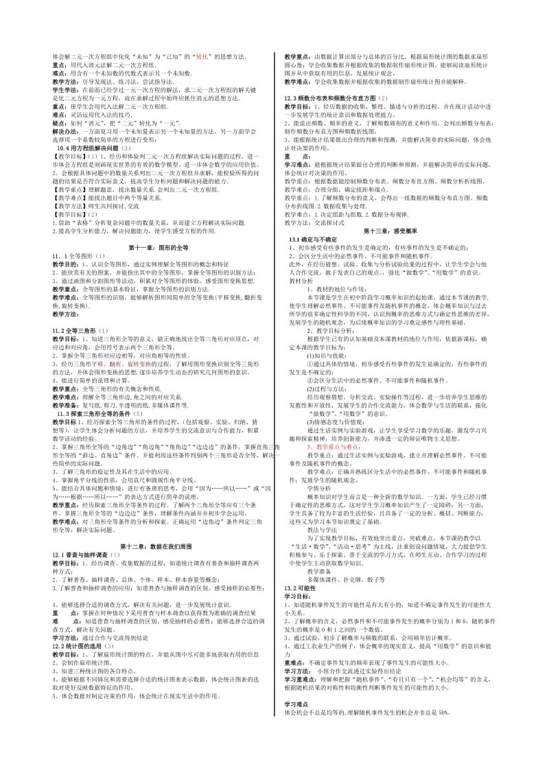 七年级数学下教学目标重点难点.doc_第3页