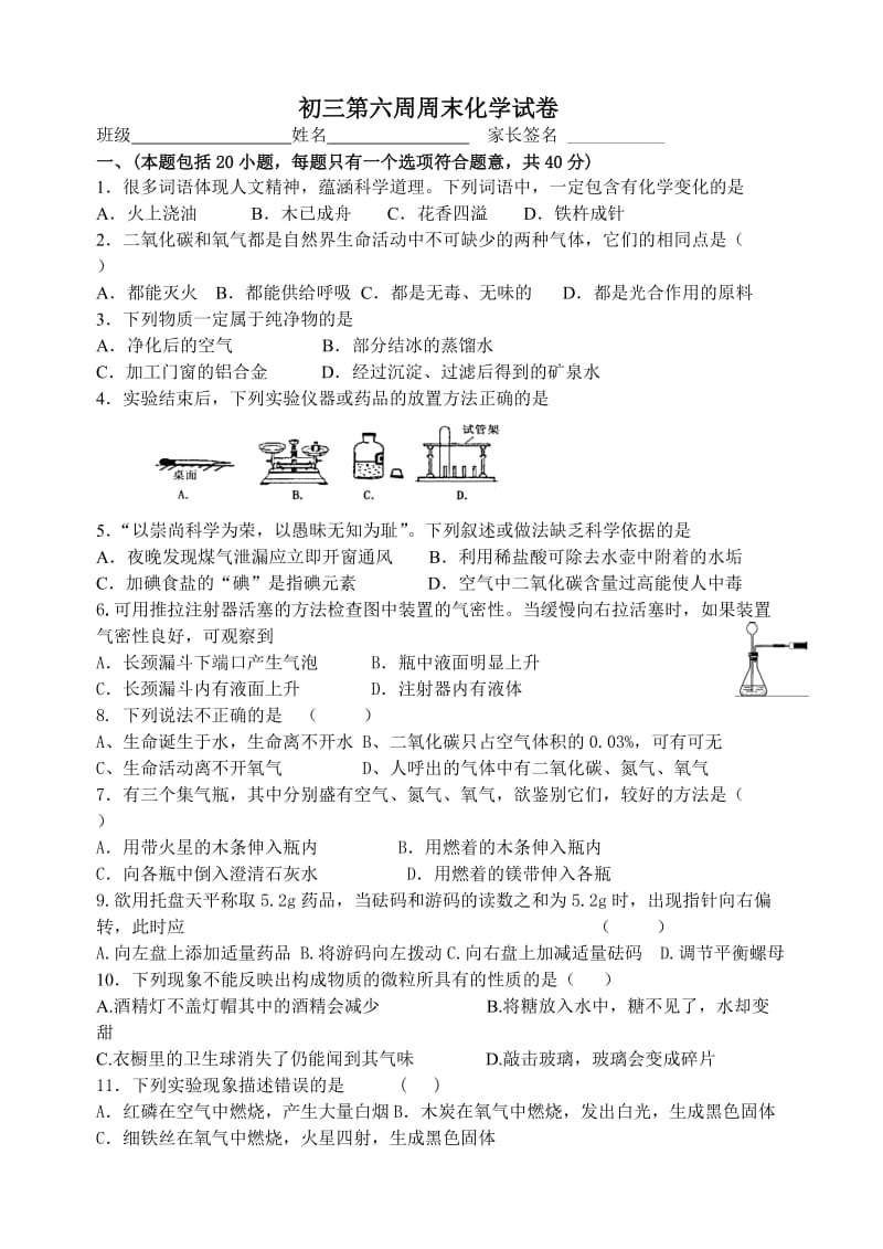 九年级化学第6周上册周末作业.doc_第1页