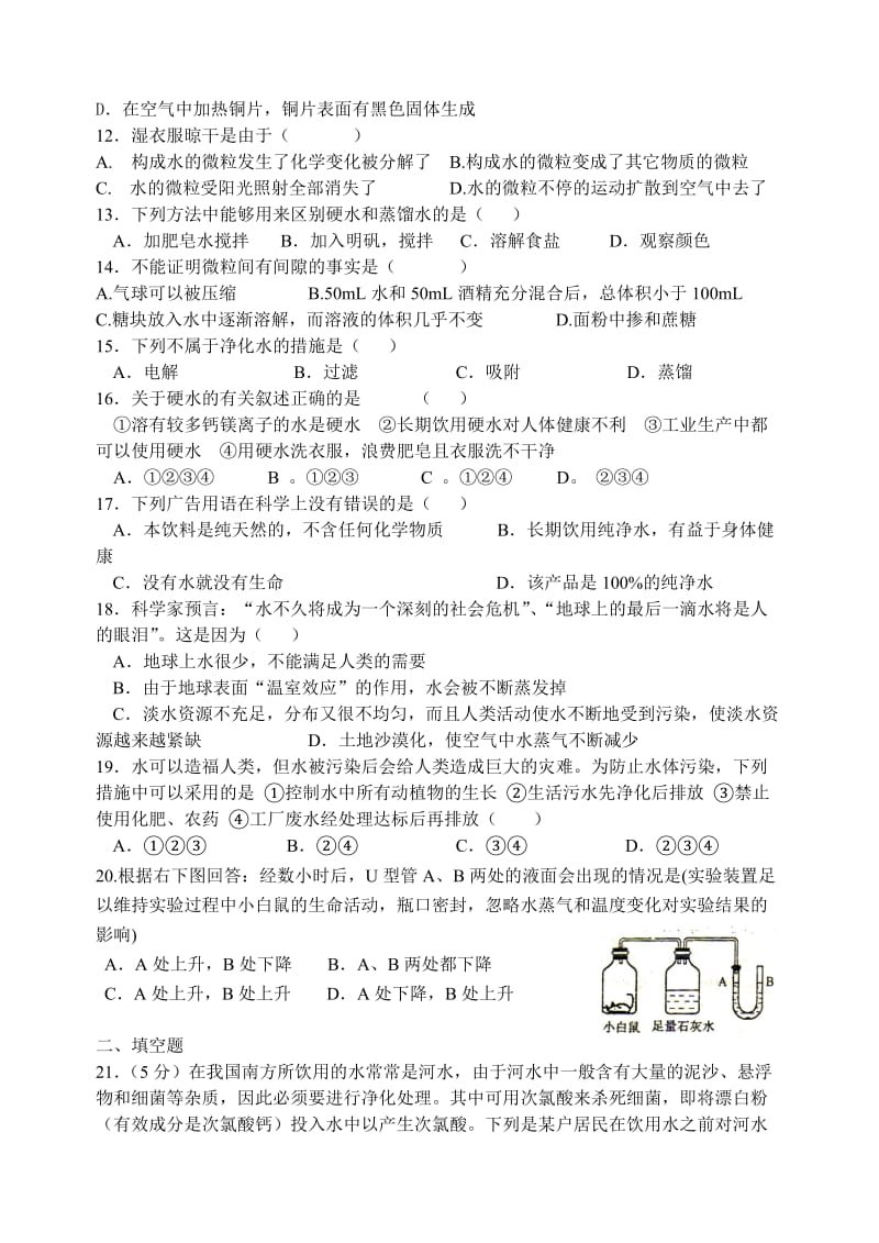 九年级化学第6周上册周末作业.doc_第2页