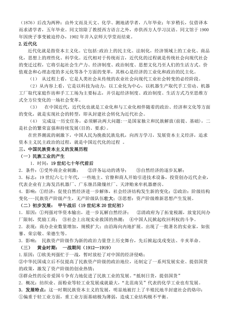 2015年高考一轮复习历史必修二第二单元提纲.doc_第2页