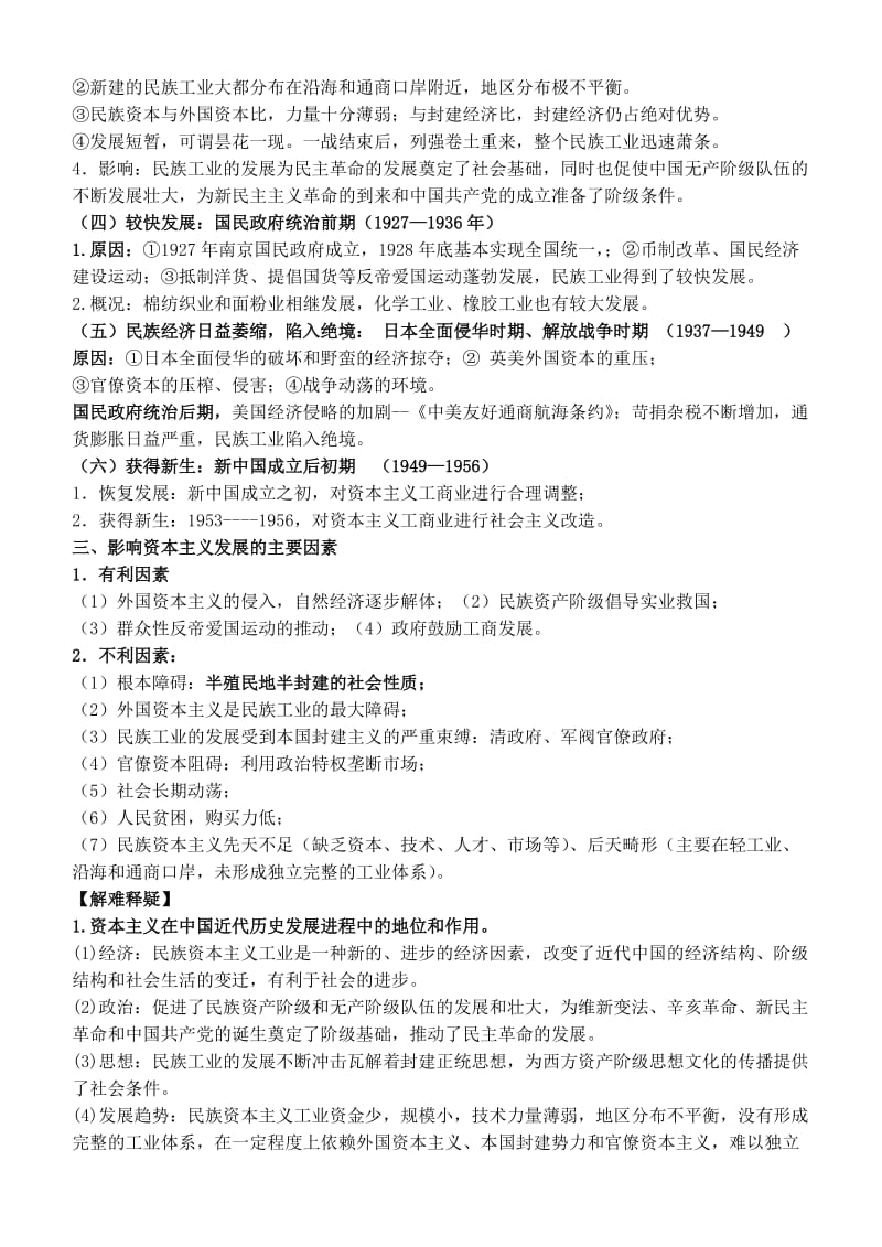 2015年高考一轮复习历史必修二第二单元提纲.doc_第3页