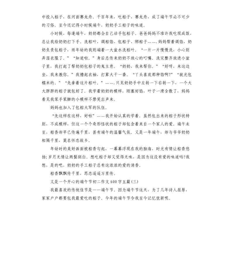 又是一个开心的端午节初二作文五篇（二）.docx_第2页