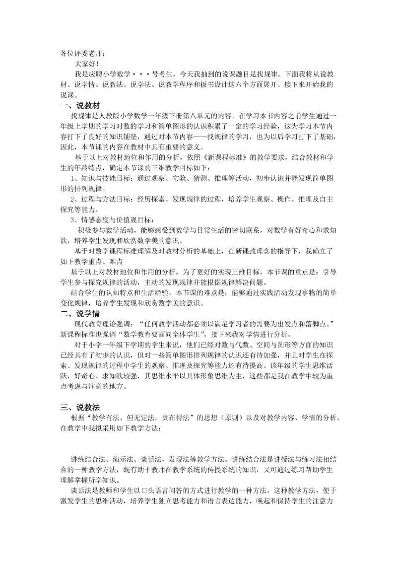 鹰潭2014年江西省国面编试小学数学说课稿.doc_第3页