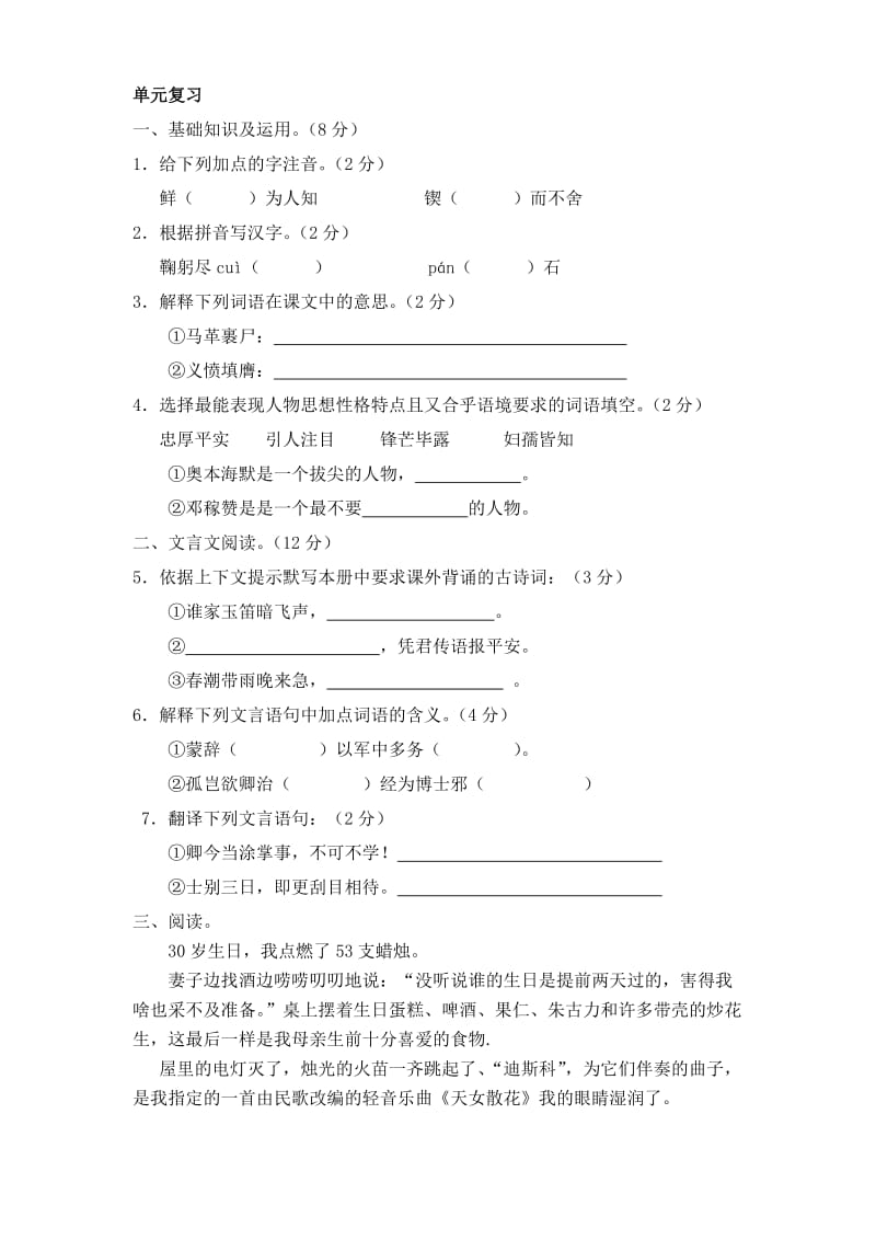 七年级语文导学案.doc_第1页