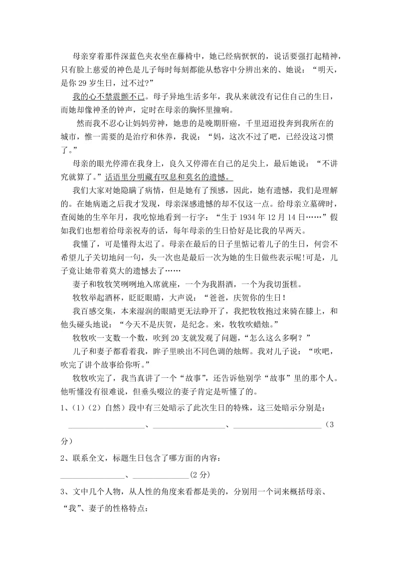 七年级语文导学案.doc_第2页