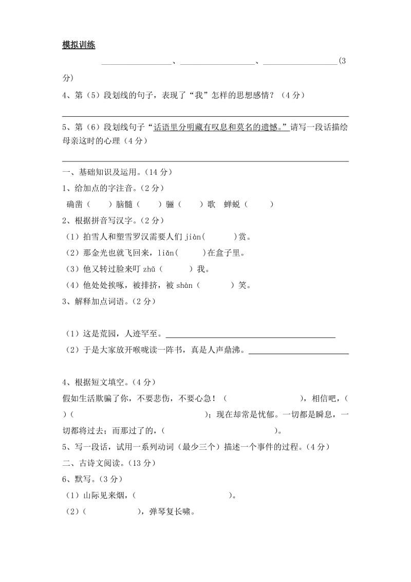 七年级语文导学案.doc_第3页