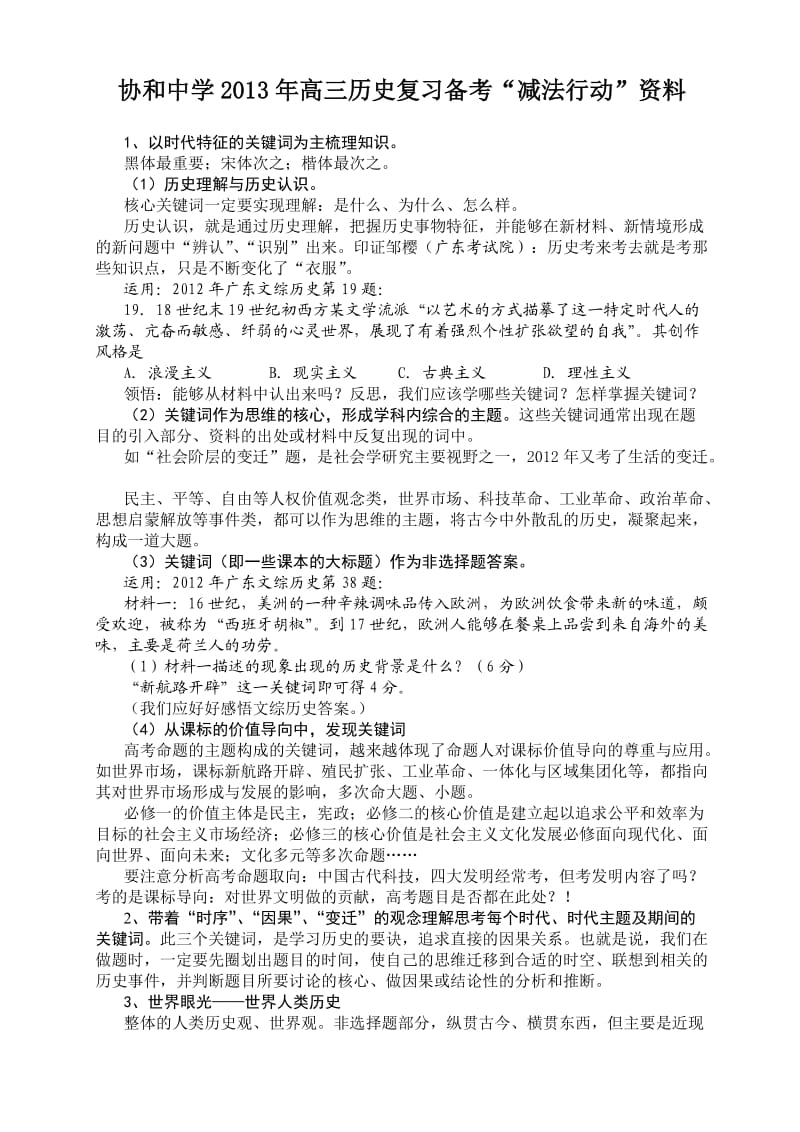 2013年高三历史复习备考“减法行动”资料.doc_第1页