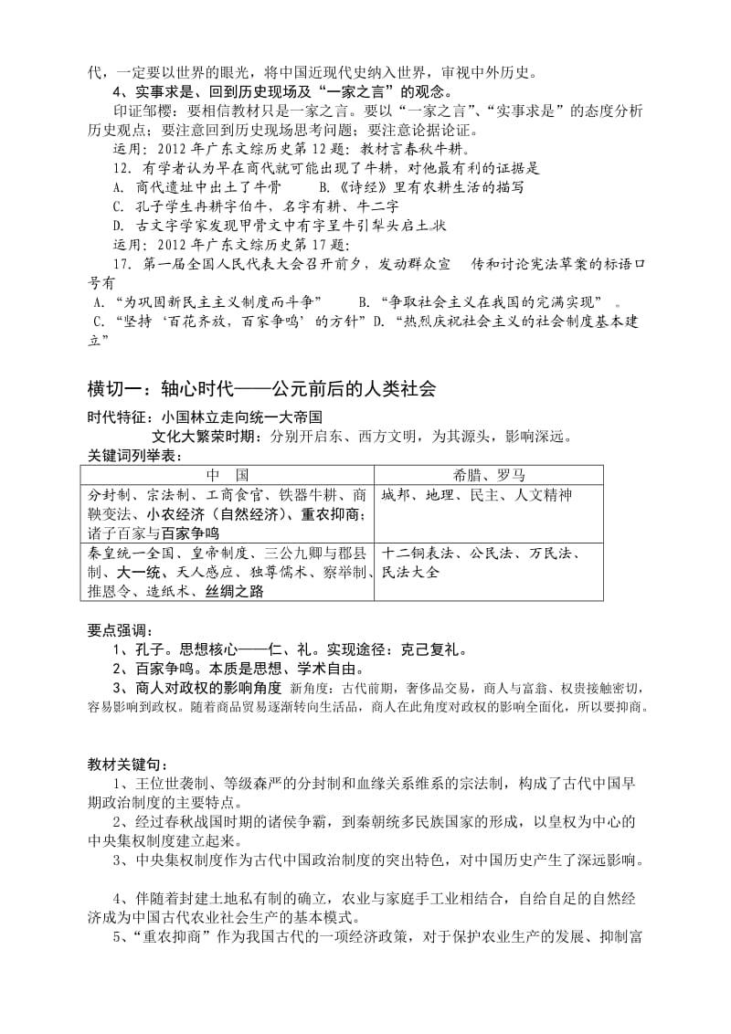 2013年高三历史复习备考“减法行动”资料.doc_第2页