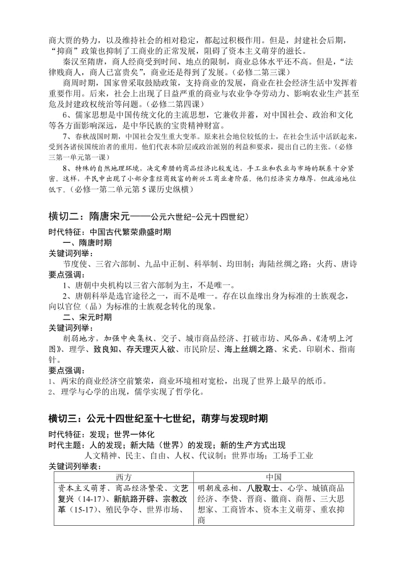 2013年高三历史复习备考“减法行动”资料.doc_第3页