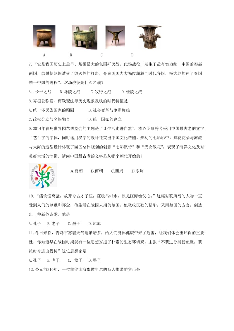 2013-2014学年度第一学期期末学业水平检测七年级历史.doc_第2页