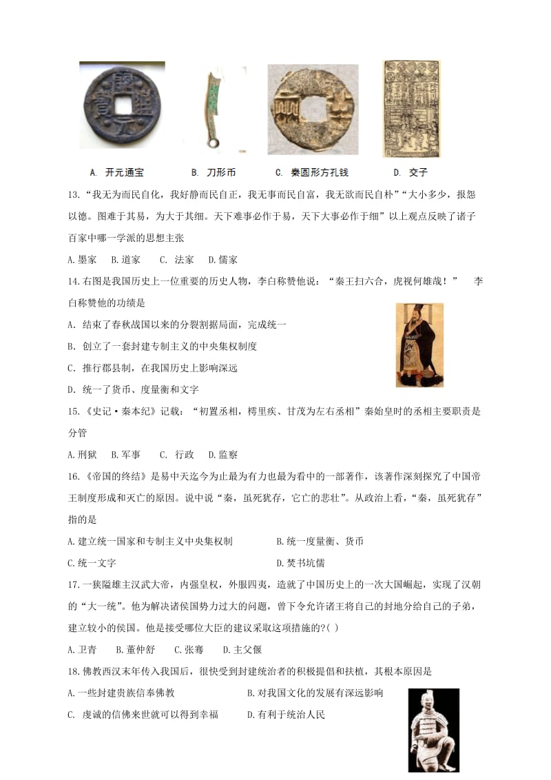 2013-2014学年度第一学期期末学业水平检测七年级历史.doc_第3页