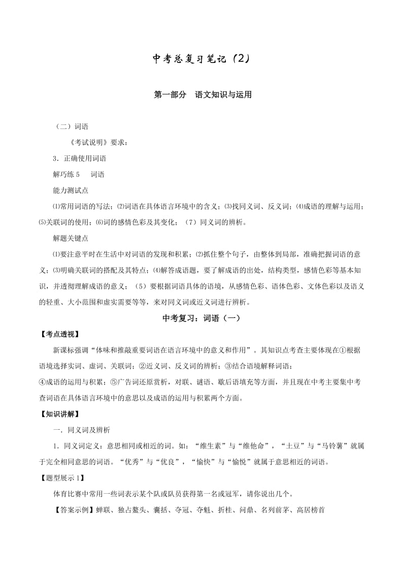 中考语文总复习笔记.doc_第1页