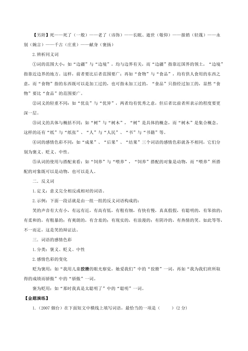 中考语文总复习笔记.doc_第2页