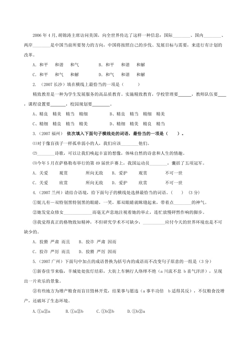 中考语文总复习笔记.doc_第3页