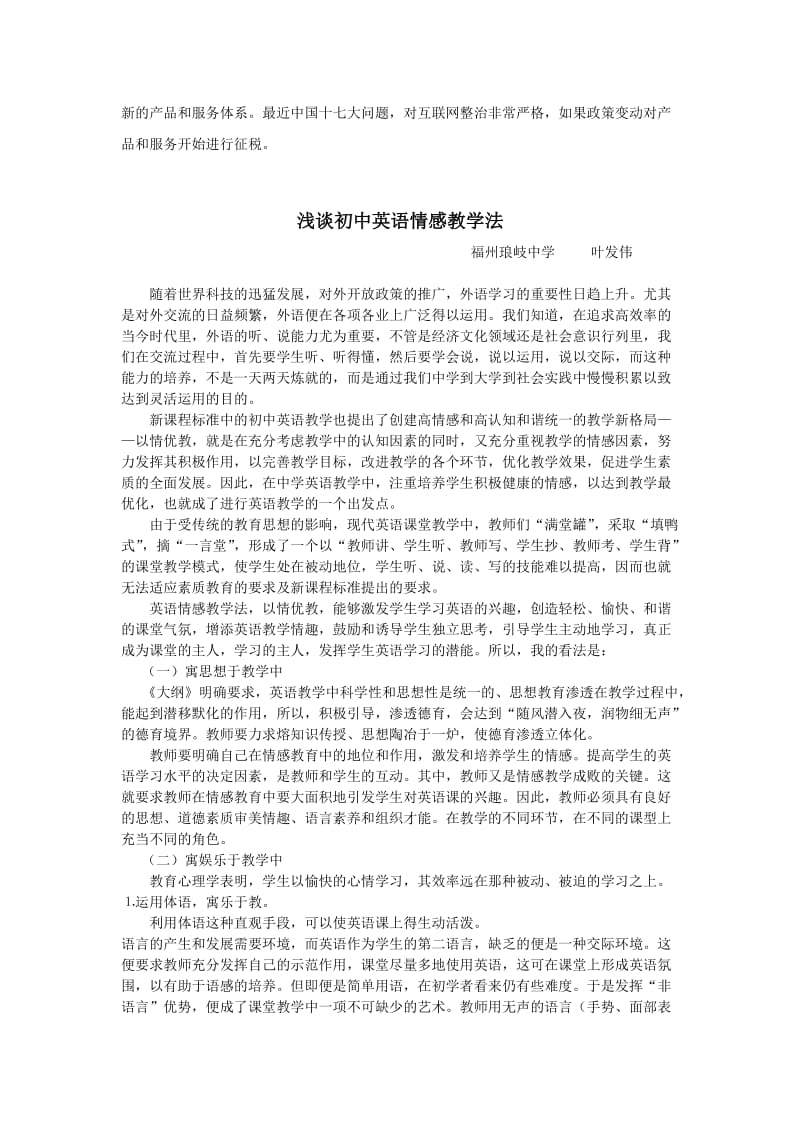 hvzacc浅谈教育初中英语情感教学法.doc_第2页