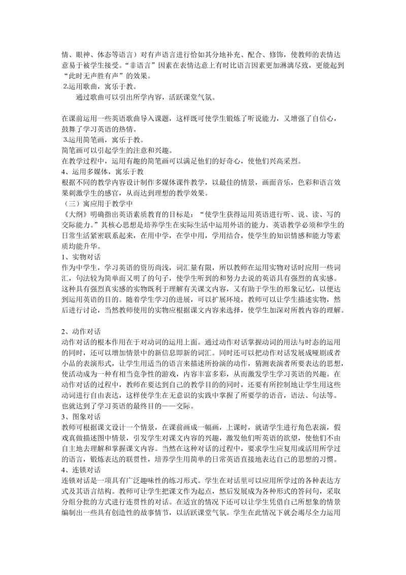 hvzacc浅谈教育初中英语情感教学法.doc_第3页