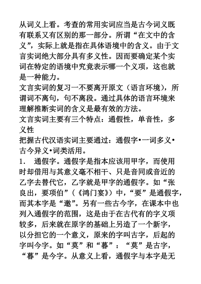 2010届高考文言文复习教案.doc_第2页