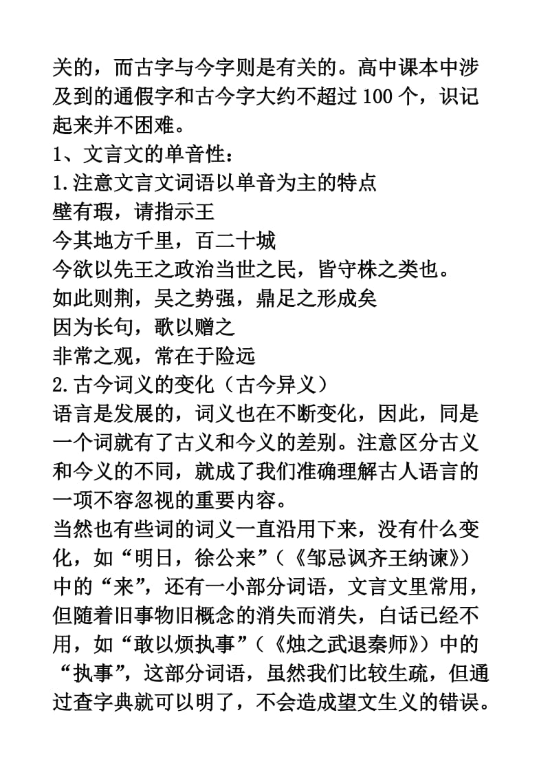 2010届高考文言文复习教案.doc_第3页