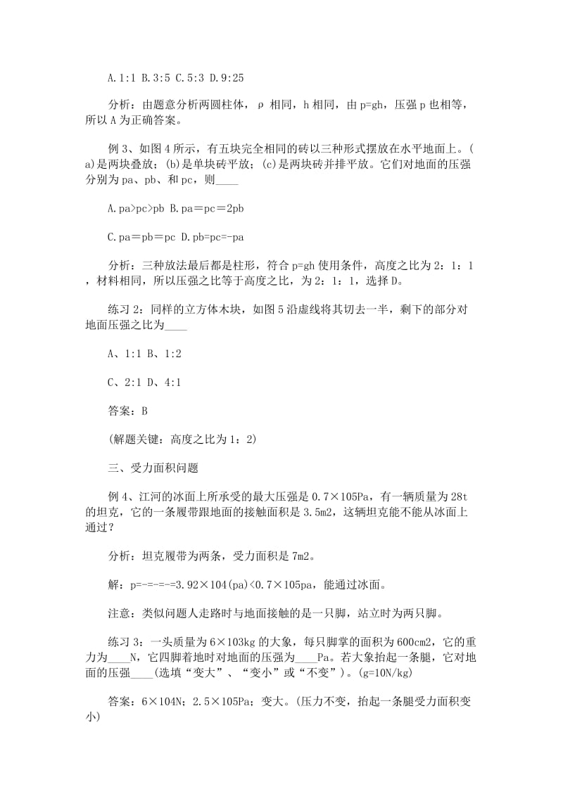 高中物理固体压强基本计算方法解析.docx_第2页