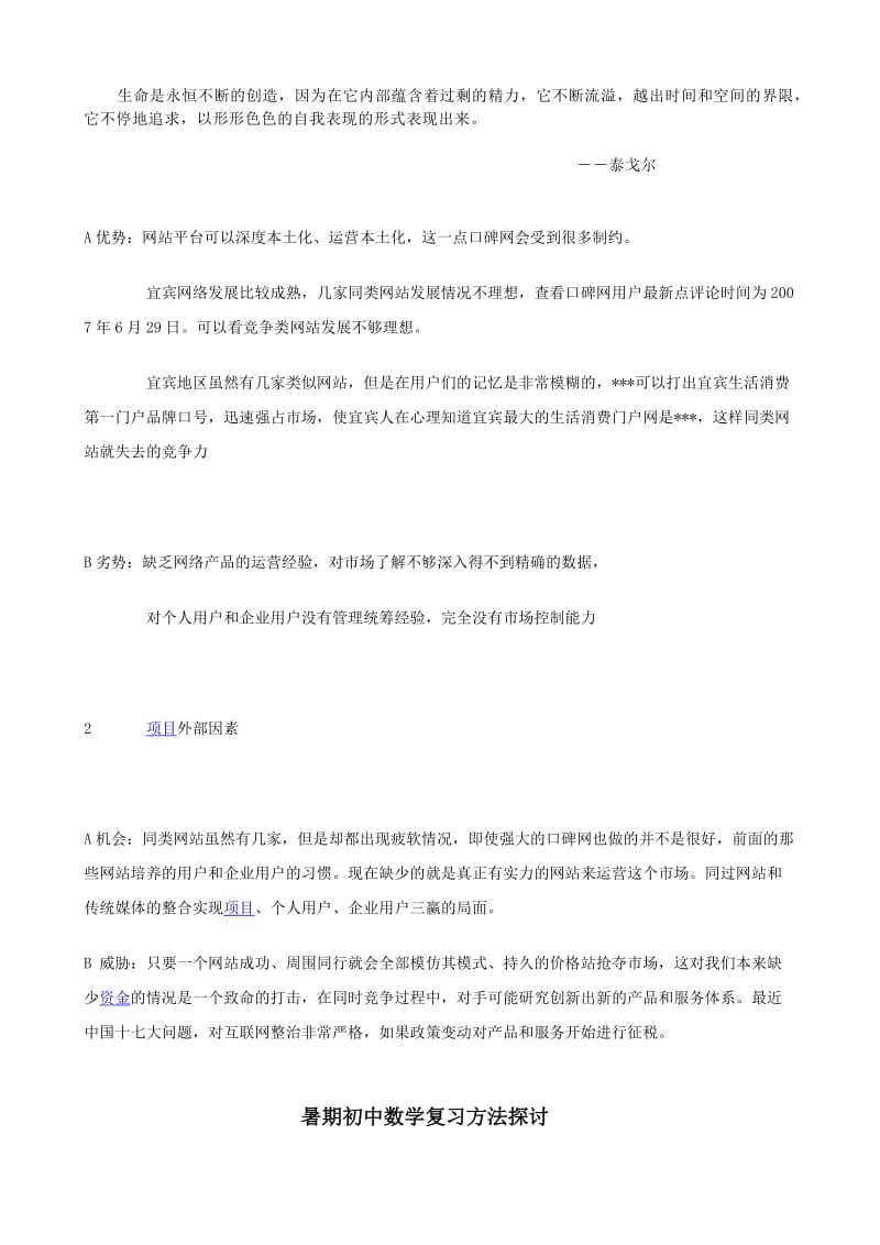 Vwdbmm暑期教育初中数学复习方法探讨.doc_第1页