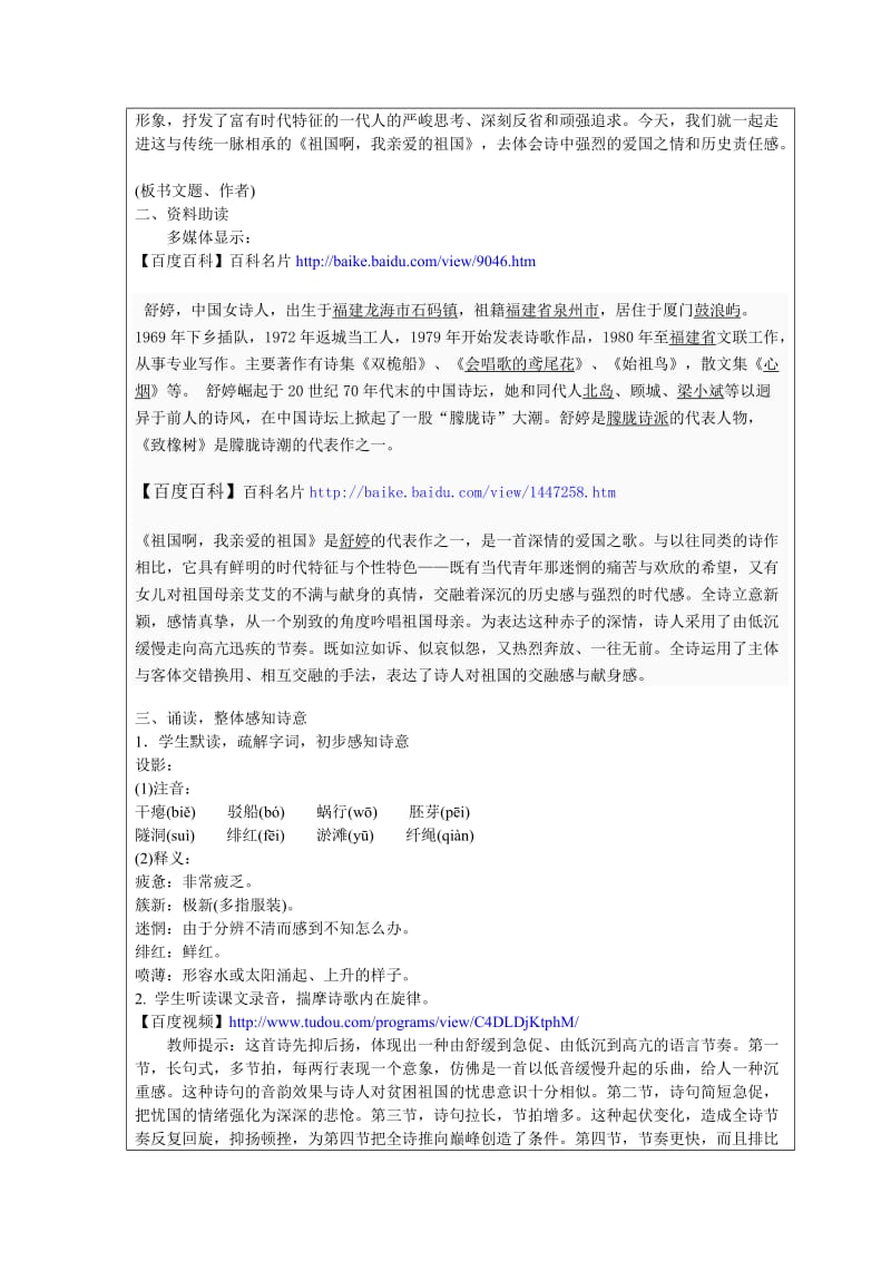 苏教版高一语文《祖国啊我亲爱的祖国》.doc_第2页