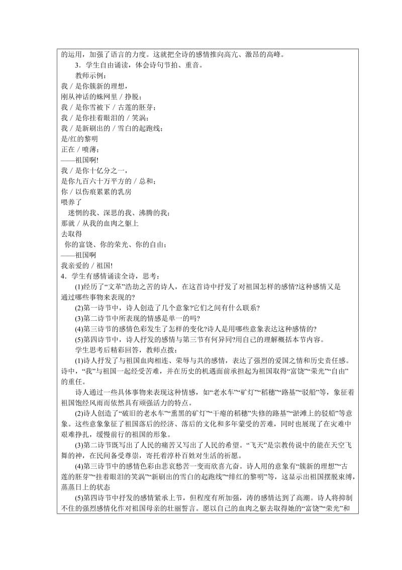 苏教版高一语文《祖国啊我亲爱的祖国》.doc_第3页