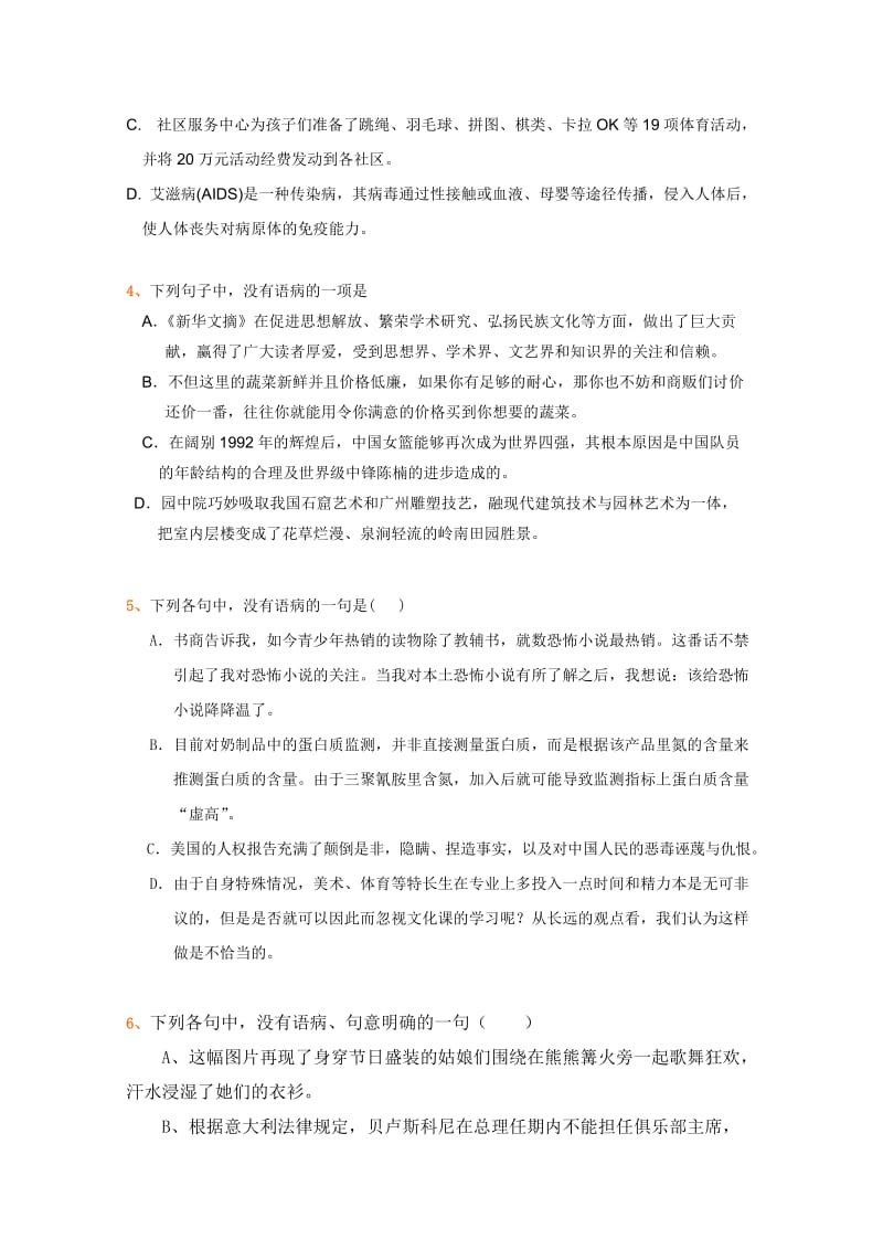 全国各地历年高考模拟语文试题分类精编病句.doc_第2页