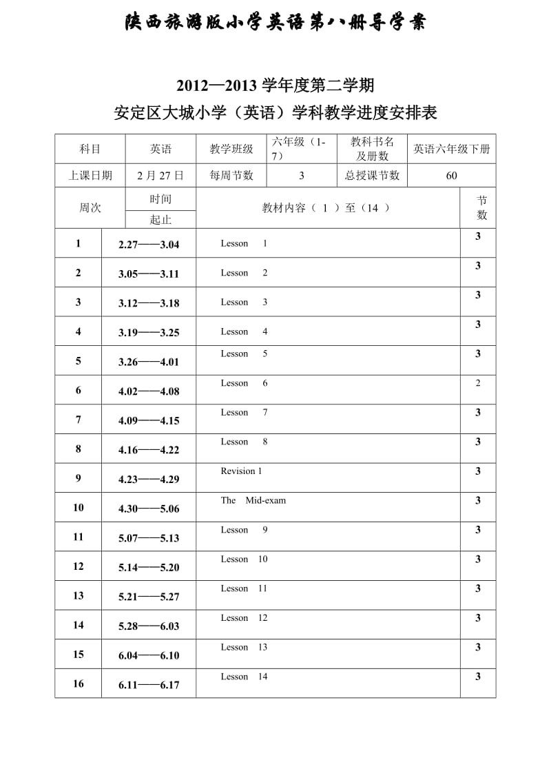 陕旅版英语第八册六年级下导学案1.doc_第1页