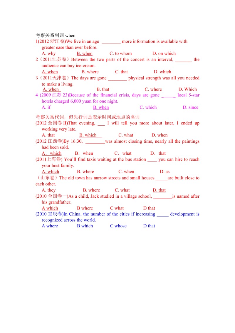 按考点类型分类的关系副词高考真题.doc_第2页