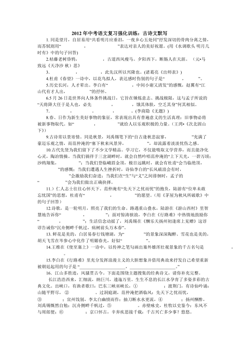 2012年中考语文复习强化训练.doc_第1页