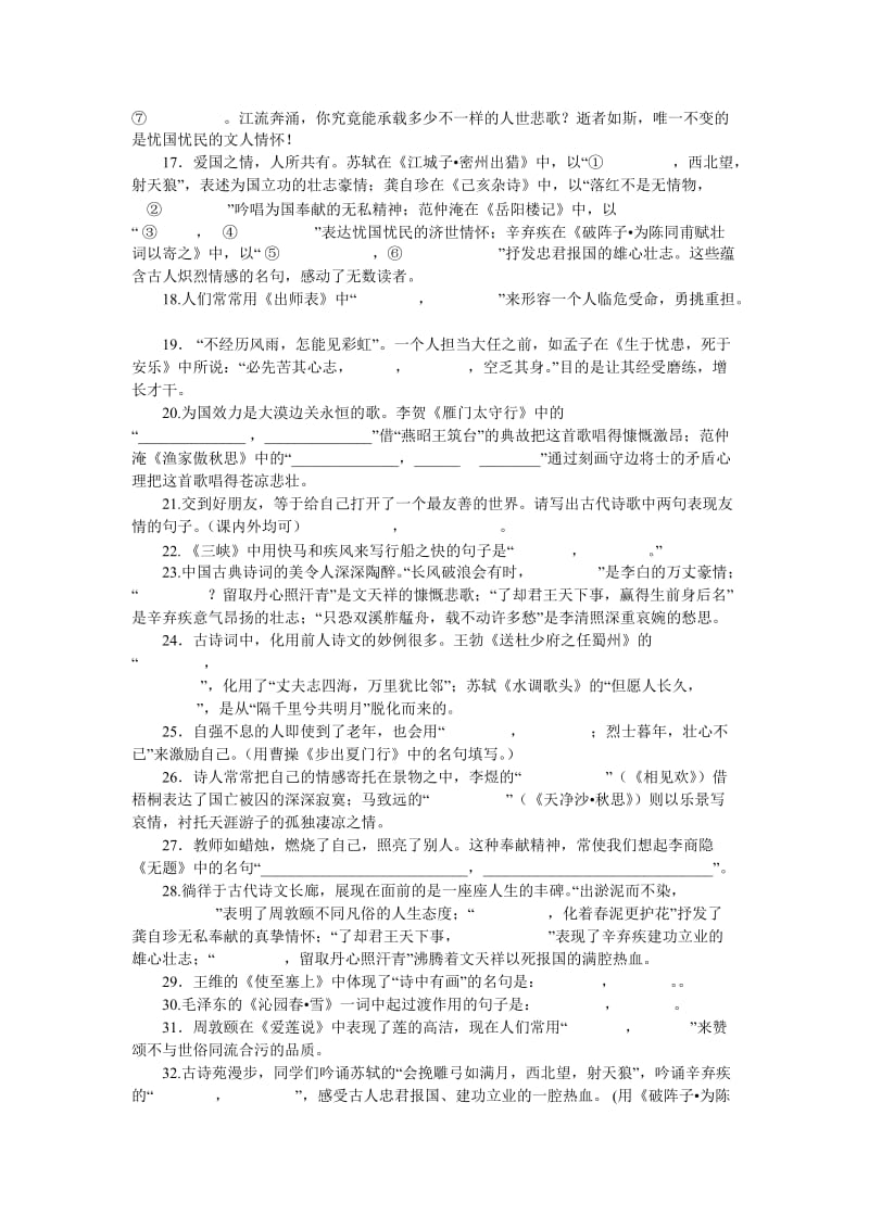 2012年中考语文复习强化训练.doc_第2页