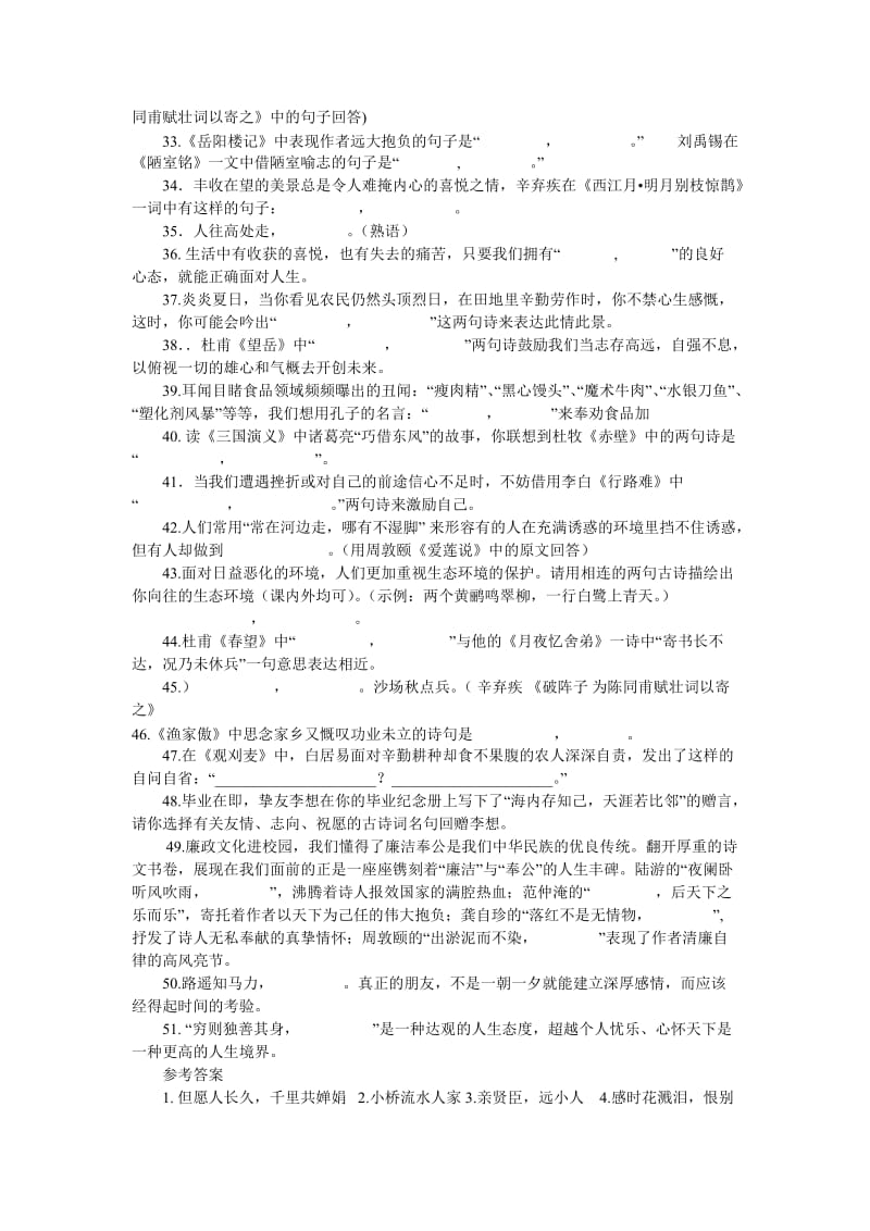 2012年中考语文复习强化训练.doc_第3页