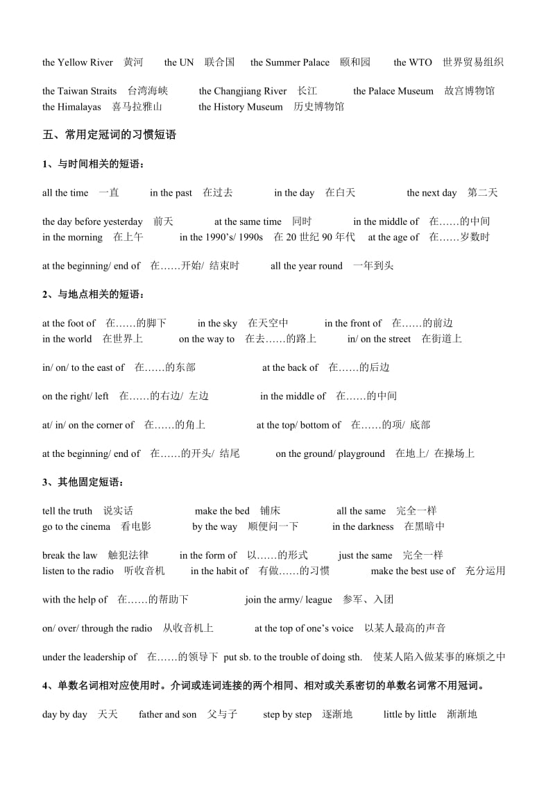 初高中英语常用必背词组、短语.doc_第2页