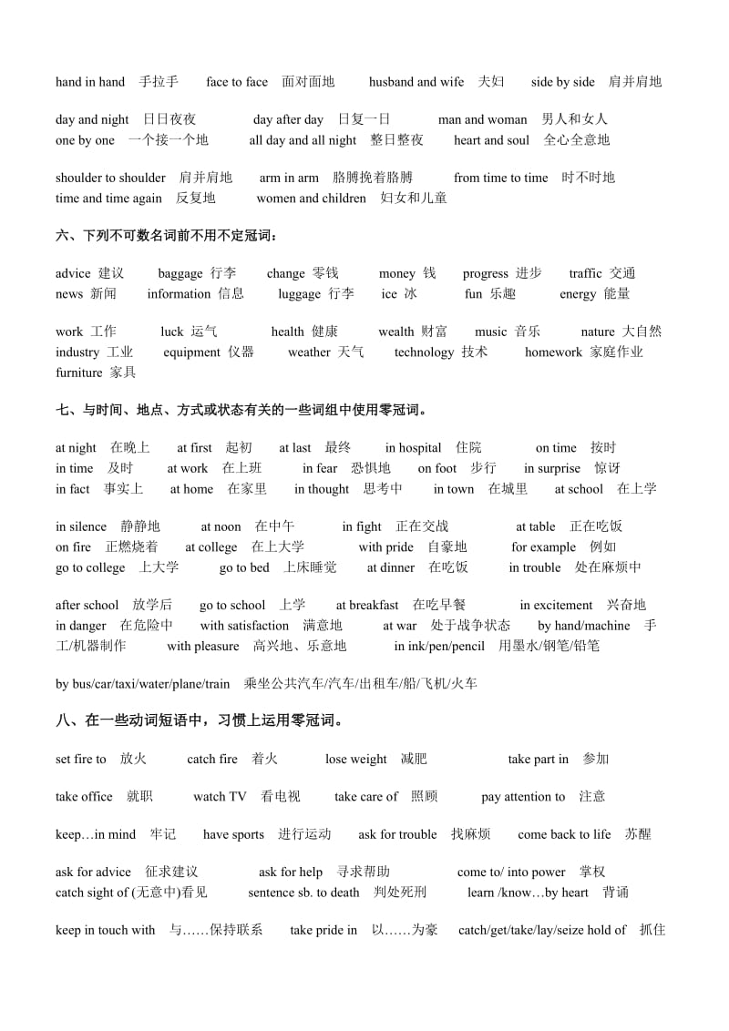 初高中英语常用必背词组、短语.doc_第3页