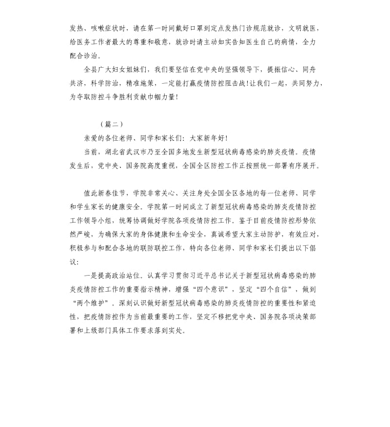 防控新型冠状病毒肺炎疫情倡议书5篇.docx_第2页