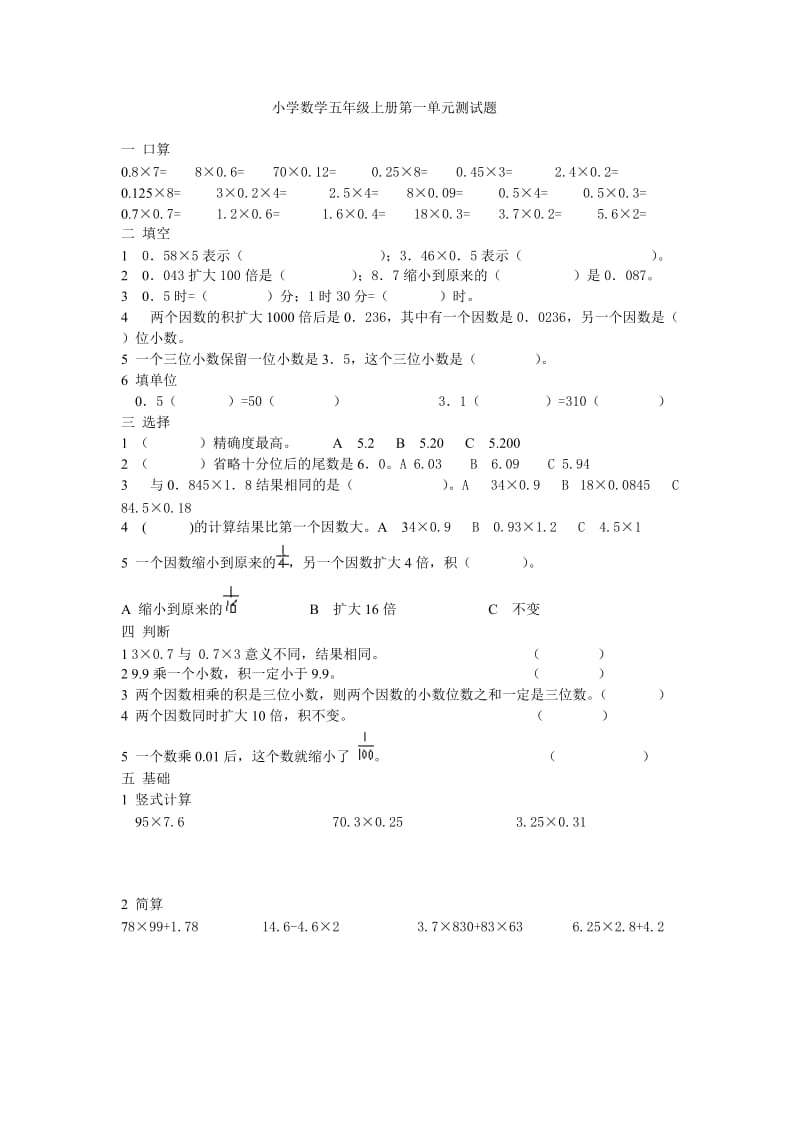 苏教版五年级数学第一单元.doc_第1页