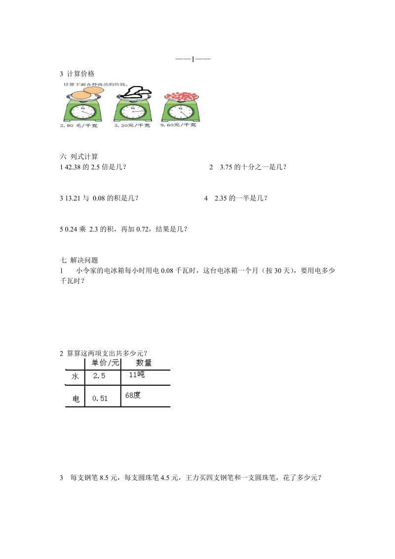 苏教版五年级数学第一单元.doc_第2页