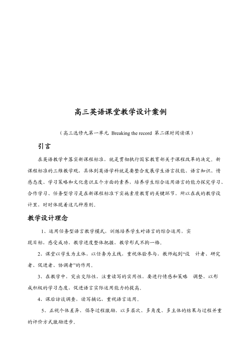 Bpqyllq高中英语教学案例.doc_第2页