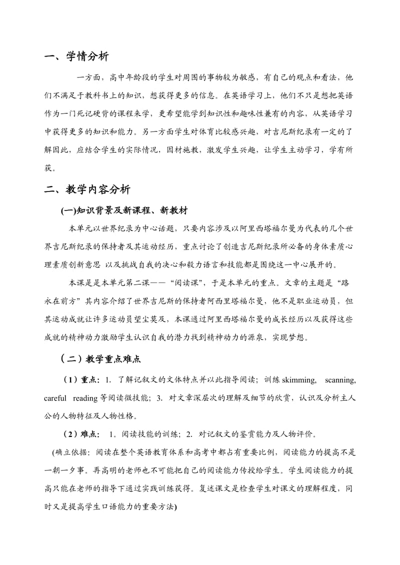 Bpqyllq高中英语教学案例.doc_第3页