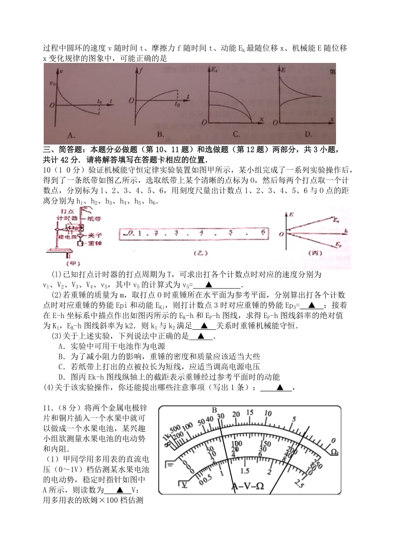 2015泗阳中学高考全真模拟物理一.docx_第3页