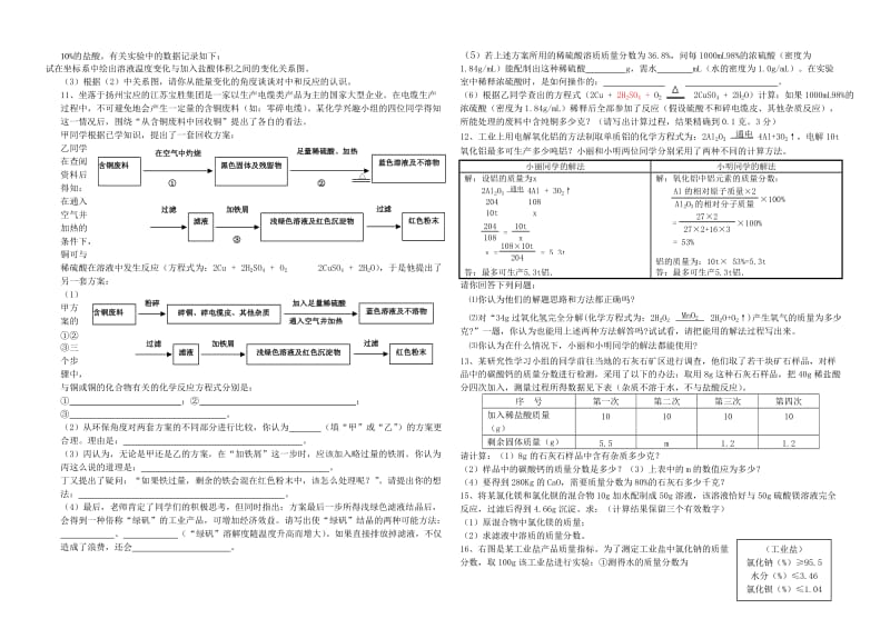 九年级化学鲁教版计算综合训练.doc_第2页